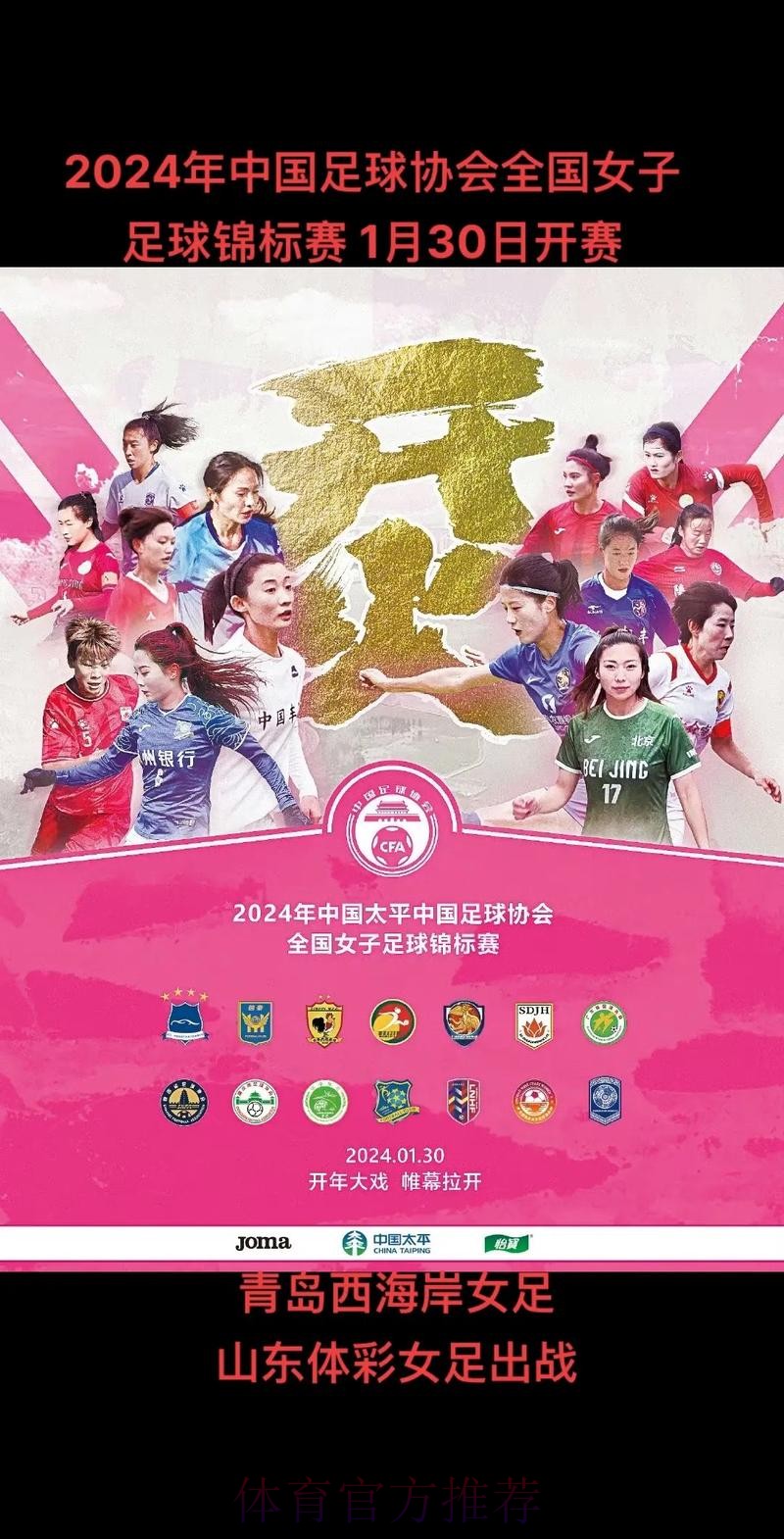 2024年中国太平中国足球协会全国女子足球锦标赛落幕 江苏无锡女足夺冠 2024年中国太平中国足球协会全国女子足球锦标赛落幕 江苏无锡女足夺冠